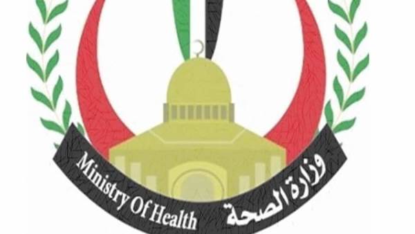 وزارة الصحة الفلسطينية