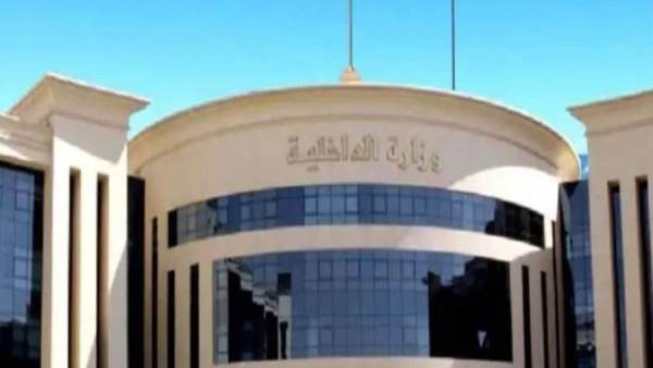 وزارة الداخلية