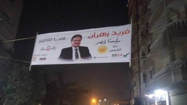 فريد زهران