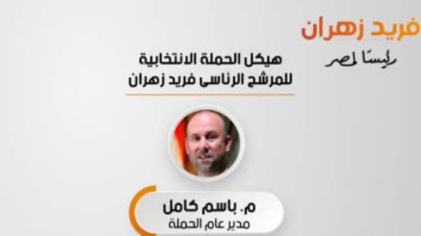 فريد زهران