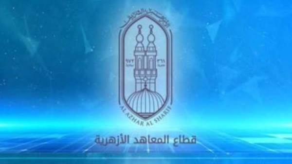 الازهر