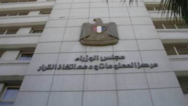 مجلس الوزراء
