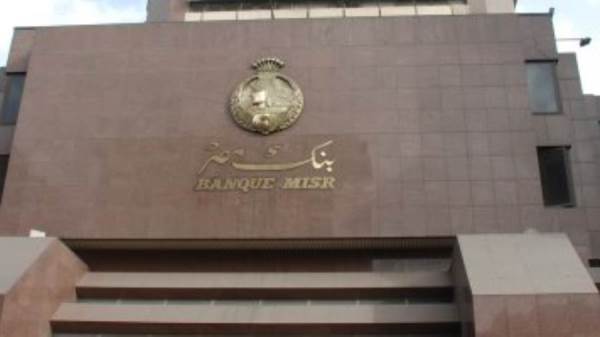 بنك مصر