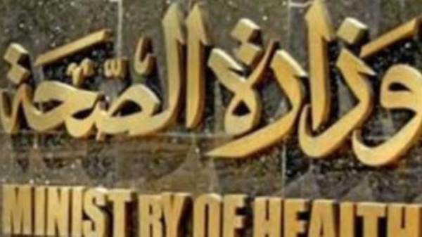 الصحة