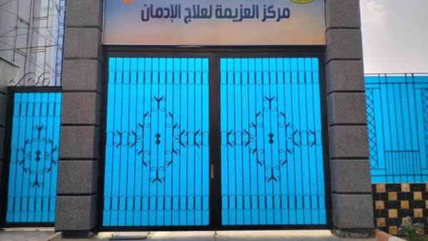 علاج الأدمان