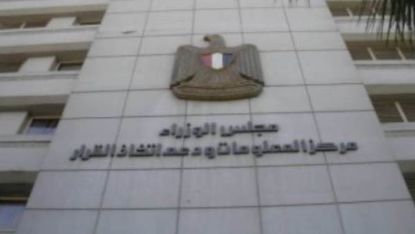 مجلس الوزراء