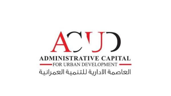 العاصمة الادارية للتنمية العمرانية