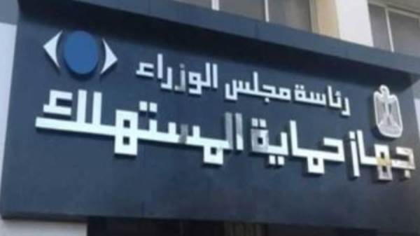 حماية المستهلك