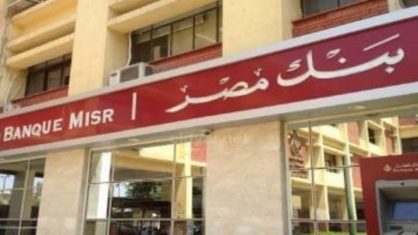 بنك مصر