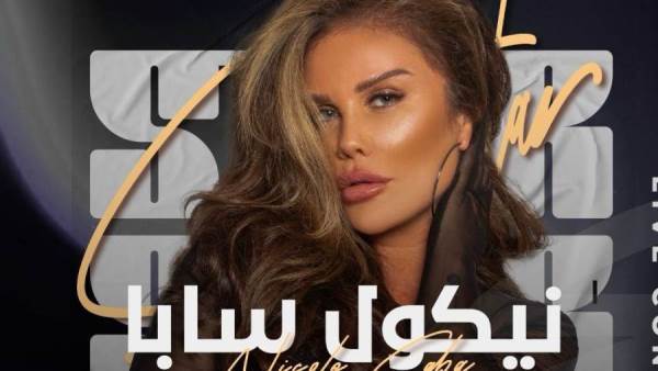 نيكول سابا