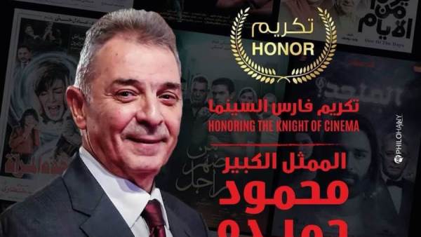 محمود حميدة