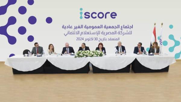 الشركة المصرية للاستعلام الائتماني