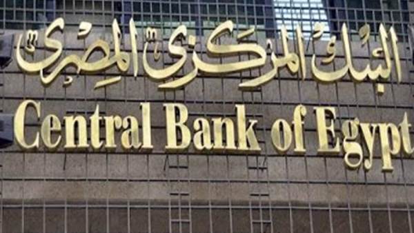 البنك المركزي المصري