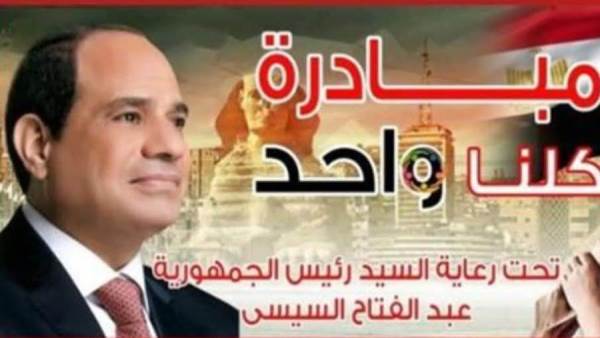 كلنا واحد