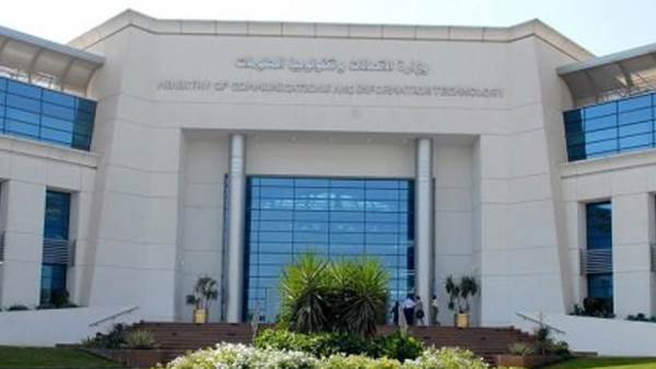 وزارة الاتصالات