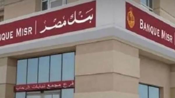 بنك مصر