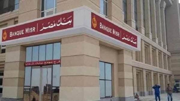 بنك مصر