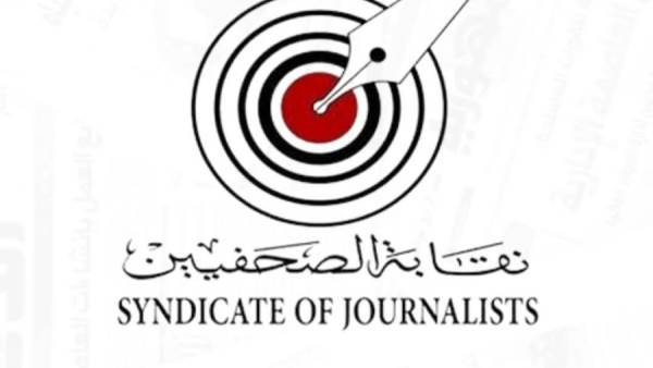 نقابة الصحفيين