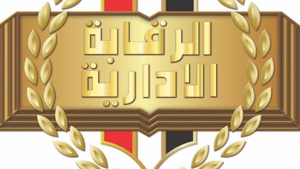 الرقابة الإدارية