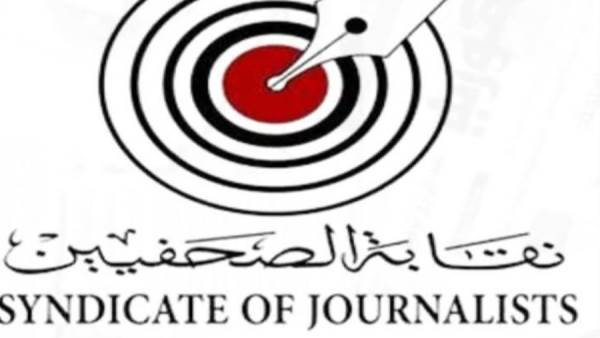 نقابة الصحفيين