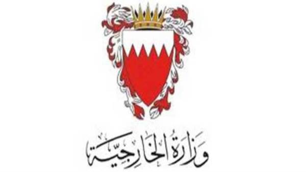 وزارة الخارجية في البحرين