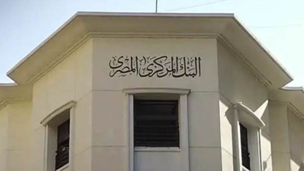 البنك المركزي المصري