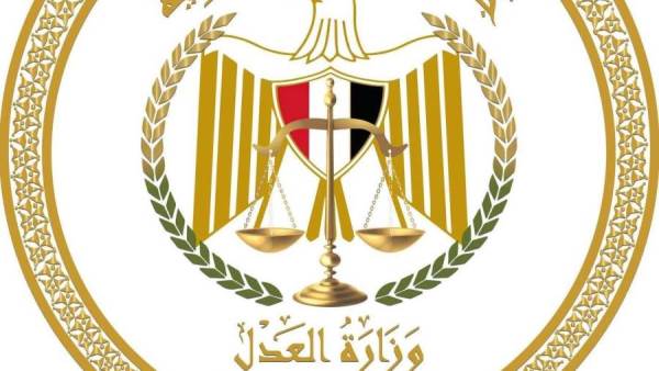 وزارة العدل