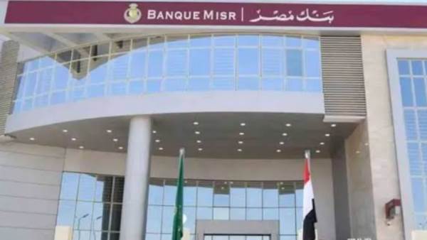 بنك مصر