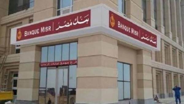 بنك مصر