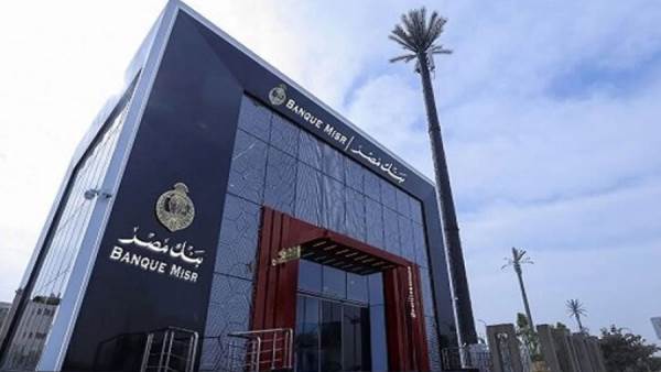 بنك مصر