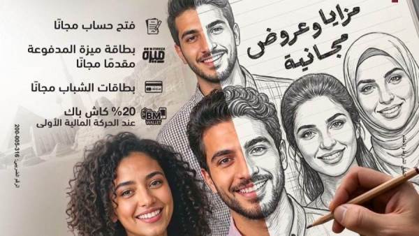 بنك مصر يشارك في فعالية " اليوم العربي للشمول المالي " ويقدم العديد من المزايا والعروض المجانية