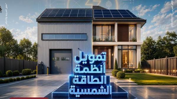 بنك مصر يقدم حلول تمويلية متكاملة لأنظمة الطاقة الشمسية للمنازل والمشروعات