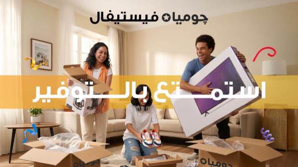 جوميا فيستيفال 2026