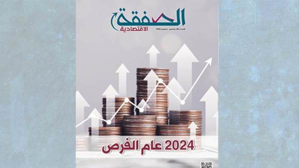 مجلة الصفقة الاقتصادية العدد (20)