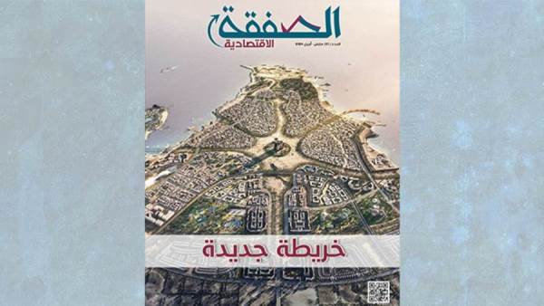 مجلة الصفقة الاقتصادية العدد (21)