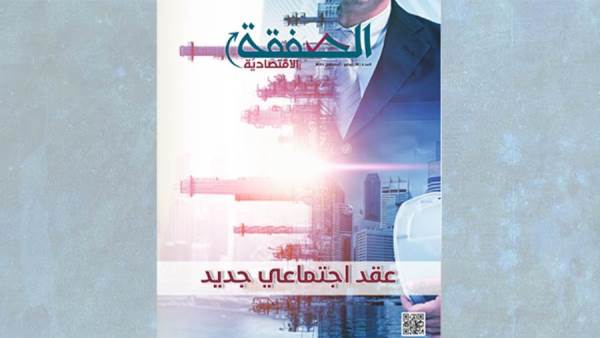 مجلة الصفقة الاقتصادية العدد (22)